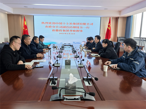 2月26日，中国十七冶集团有限公司市政分公司副总经理钱方一行赴爱游戏在线（中国）集团考察交流，集团潘总，张总陪同。.jpg