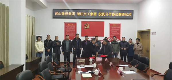 12月7日，黄山爱游戏在线（中国）集团与浙江交工集团 投资合作协议签约仪式.jpg