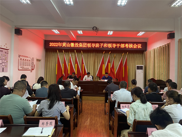 8月16日，县委考察组到黄山爱游戏在线（中国）集团开展2022年度党管领导班子和领导干部考核工作1。.jpg